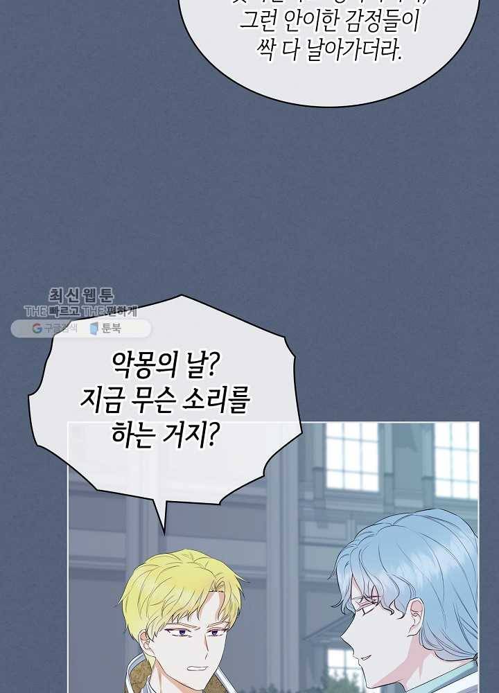 악녀 메이커 35화 5
