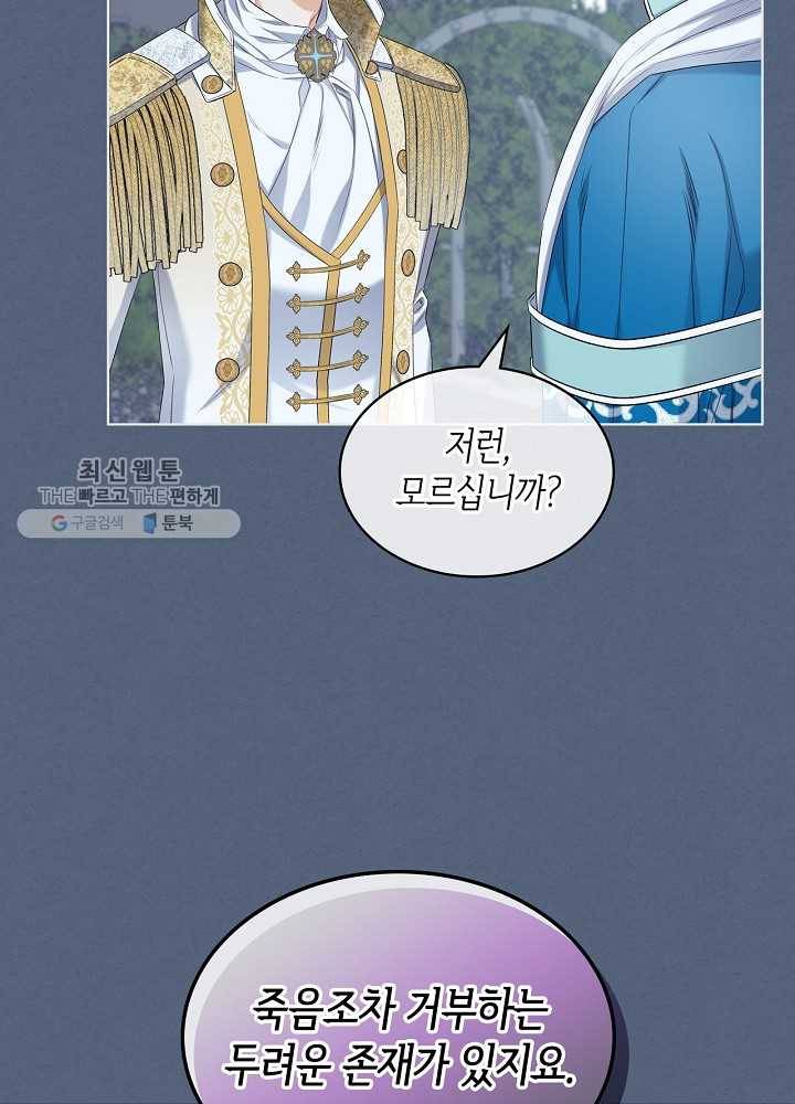 악녀 메이커 35화 6