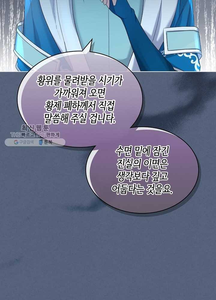 악녀 메이커 35화 8