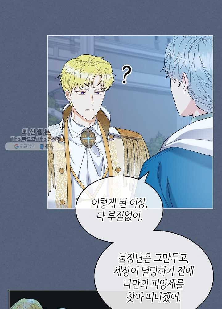 악녀 메이커 35화 9