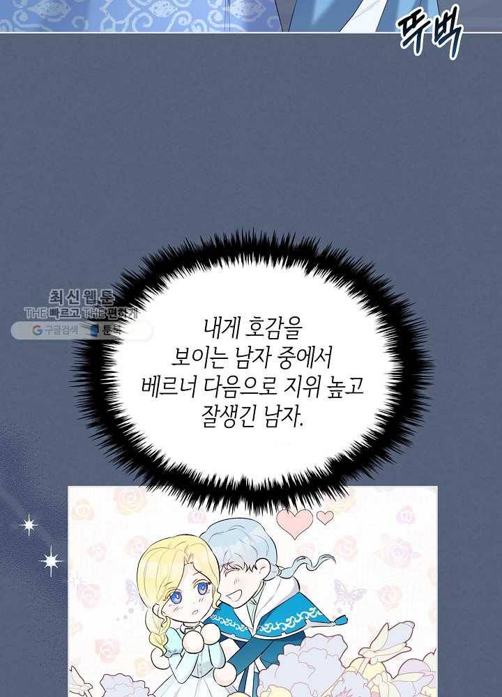 악녀 메이커 35화 12