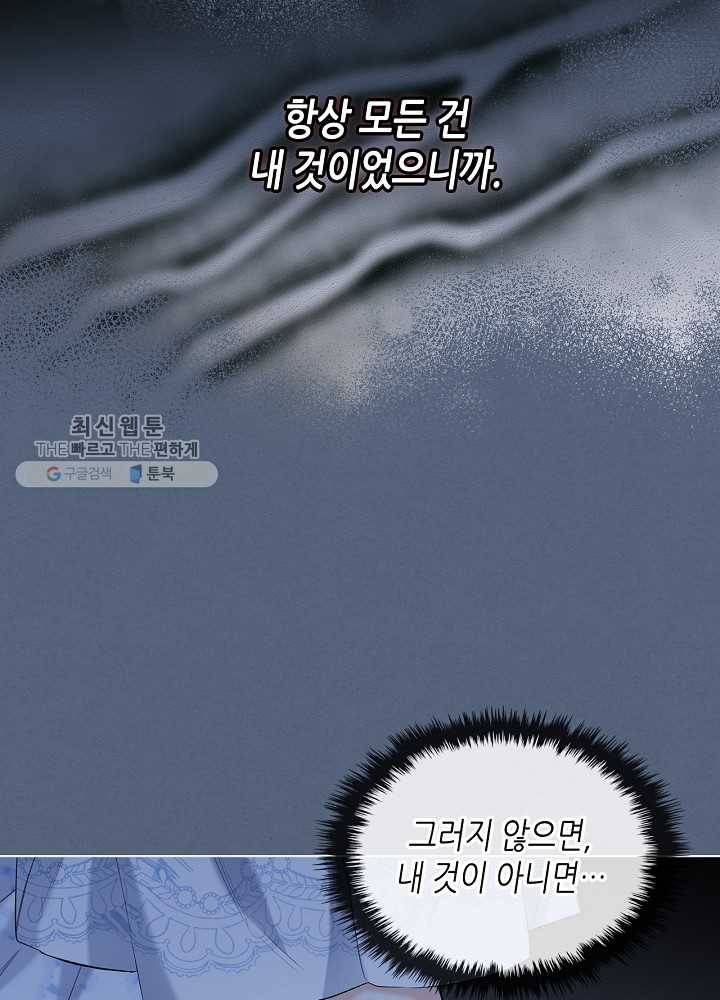 악녀 메이커 35화 15