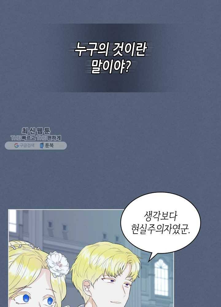 악녀 메이커 35화 17