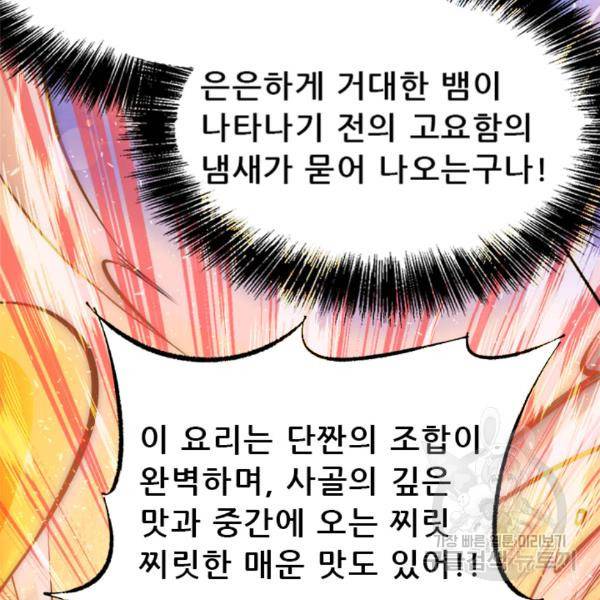 만능왕 43화 2