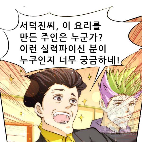 만능왕 43화 4