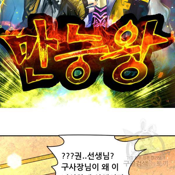 만능왕 43화 8