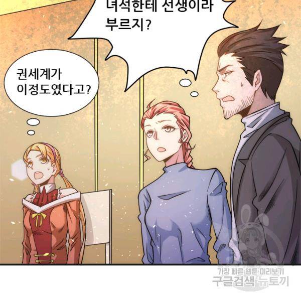 만능왕 43화 9