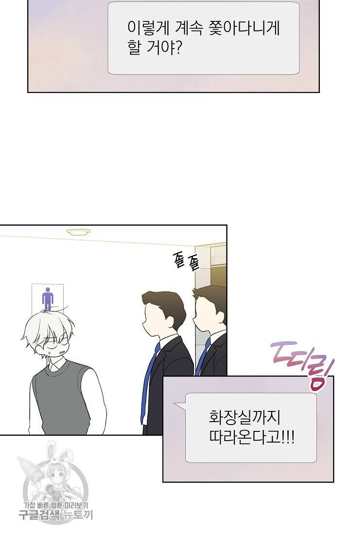 수상한 메신저의 초대 29화 3
