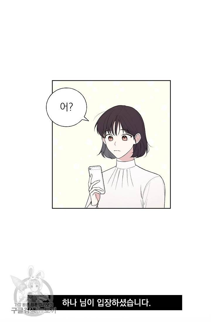 수상한 메신저의 초대 29화 4