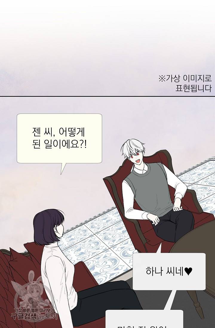 수상한 메신저의 초대 29화 5