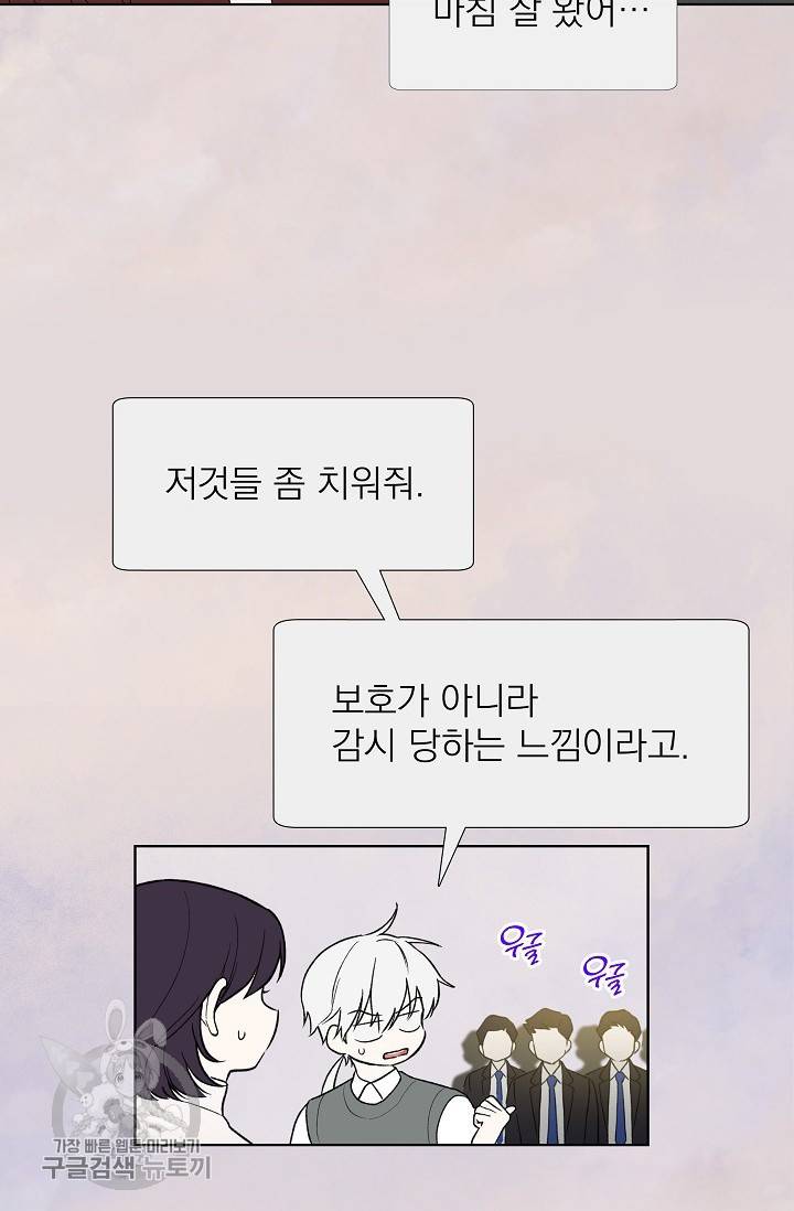 수상한 메신저의 초대 29화 6