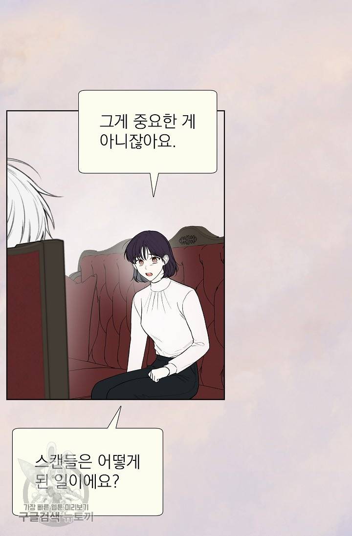 수상한 메신저의 초대 29화 7