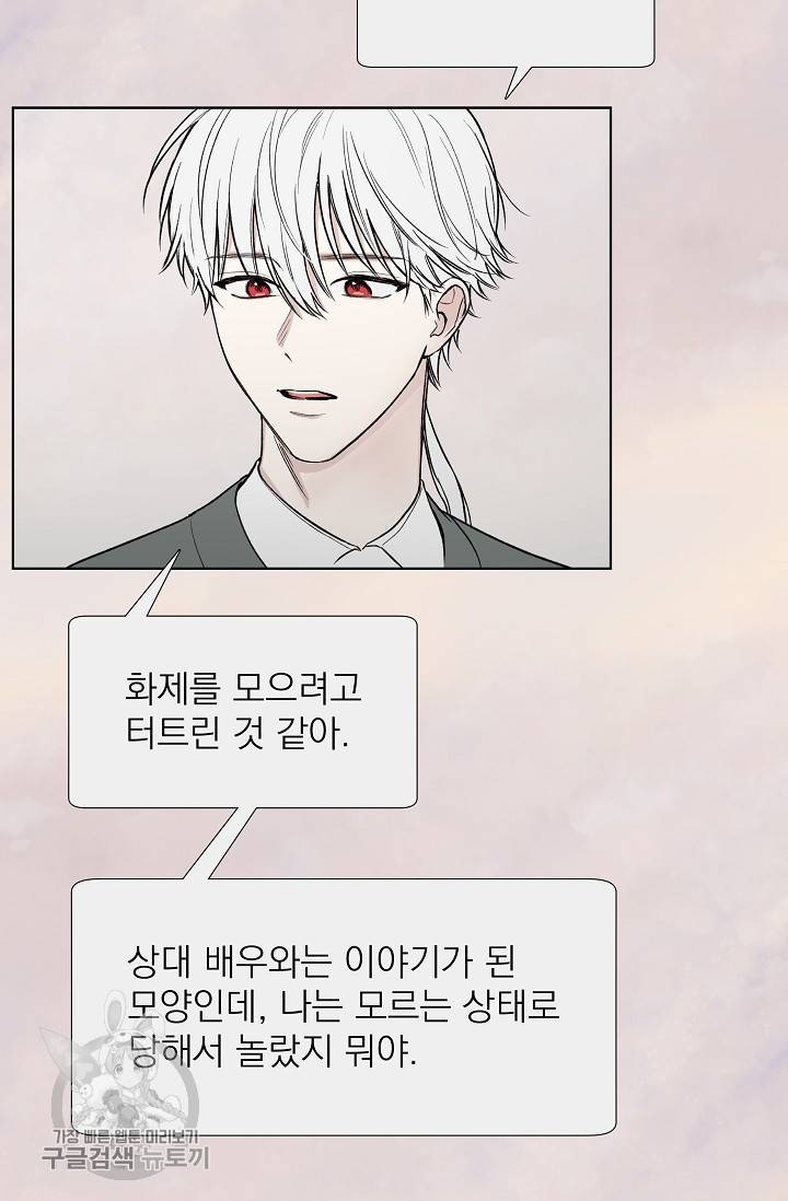 수상한 메신저의 초대 29화 9