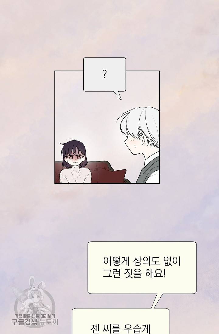 수상한 메신저의 초대 29화 10
