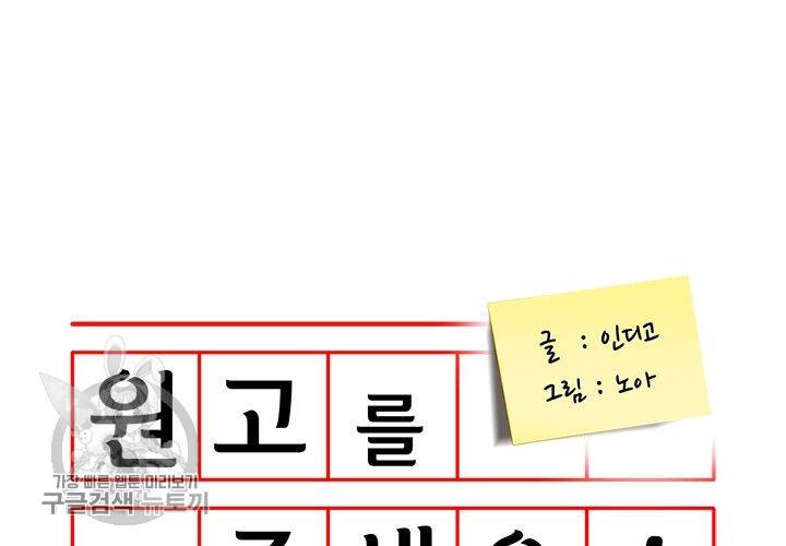 원고를 주세요 16화 11