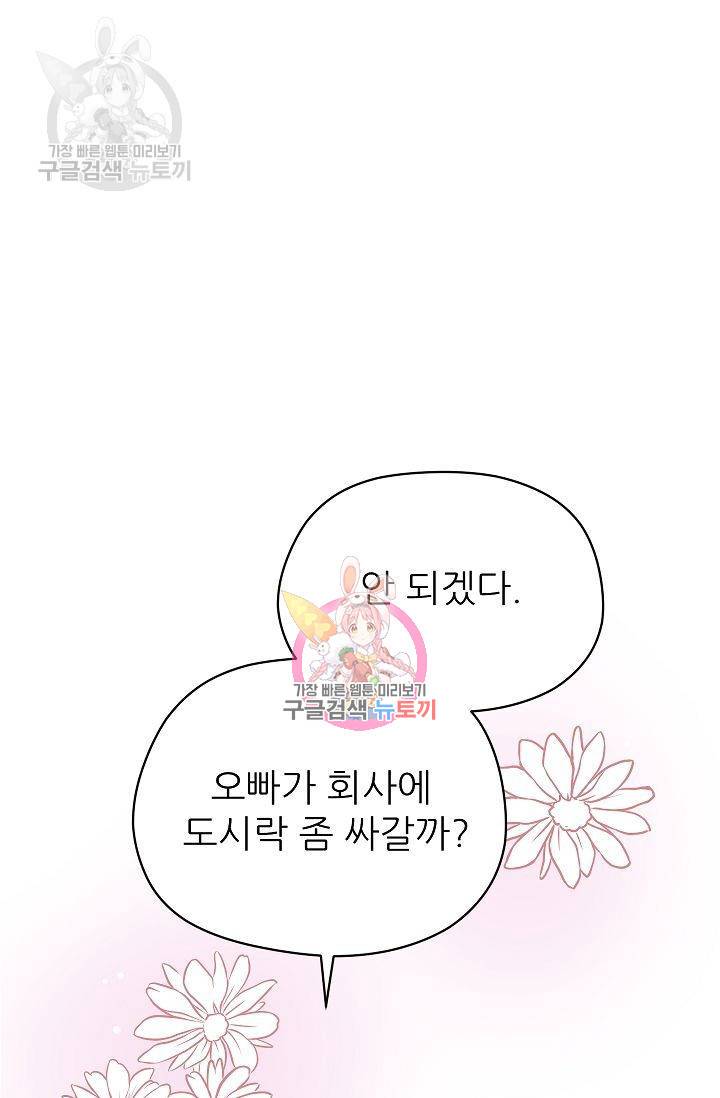살벌한 동거 59화 1
