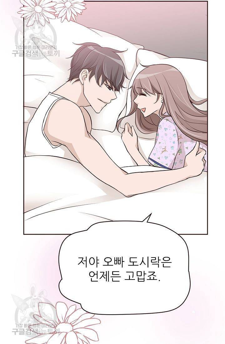 살벌한 동거 59화 2
