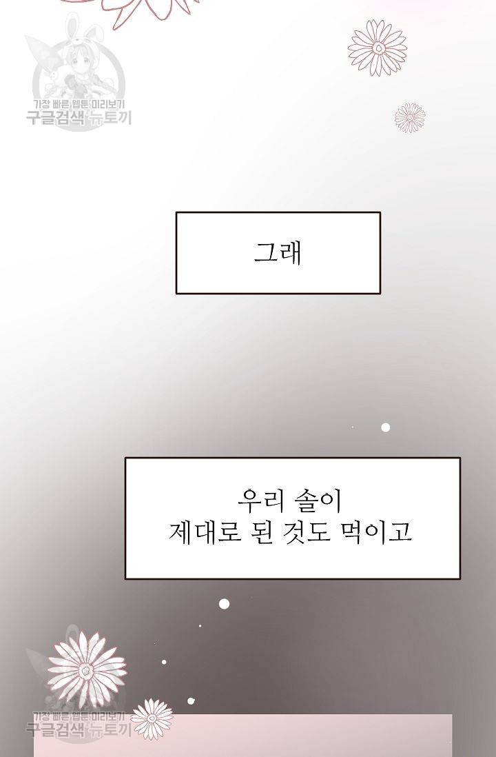 살벌한 동거 59화 3