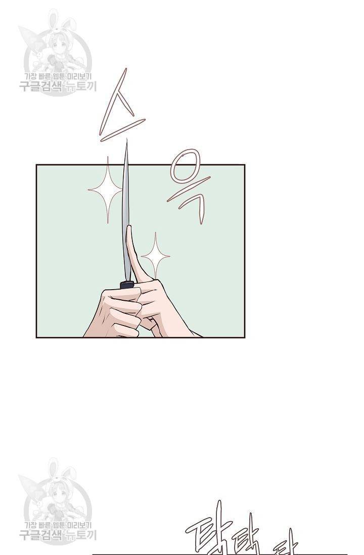 살벌한 동거 59화 8