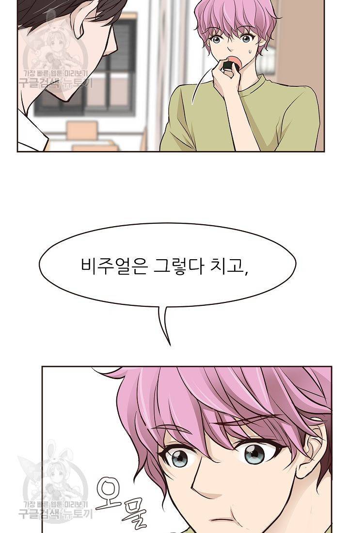 살벌한 동거 59화 13