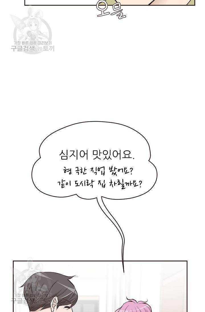 살벌한 동거 59화 14