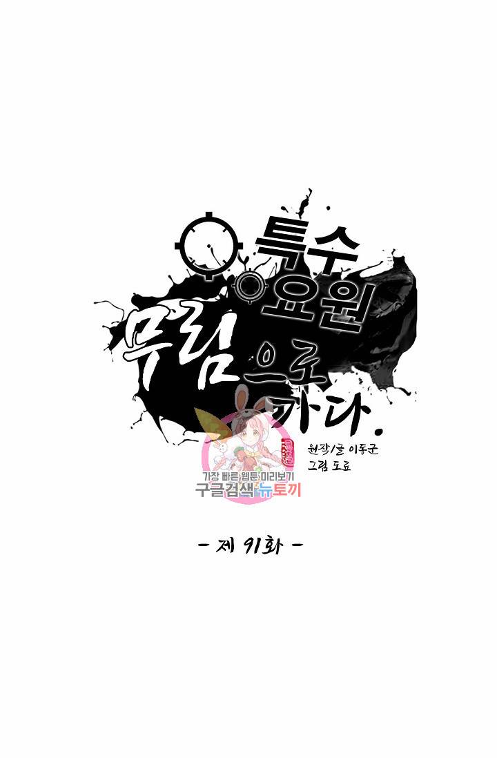 특수요원 무림으로 가다 91화 1