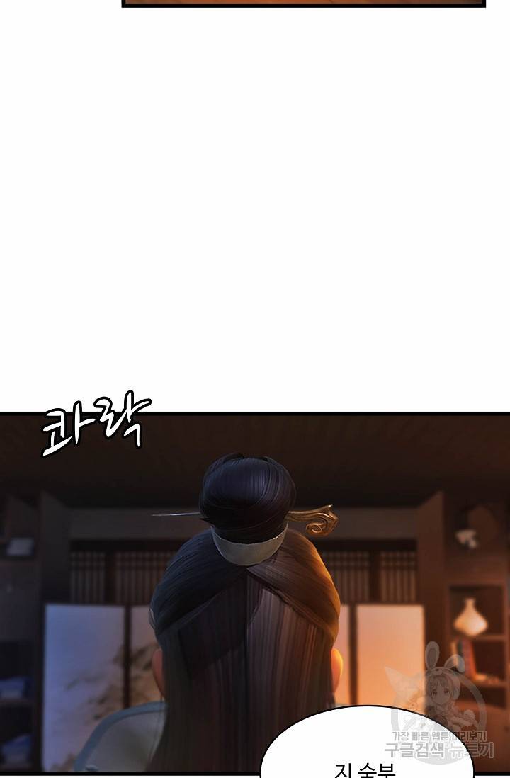 특수요원 무림으로 가다 91화 3