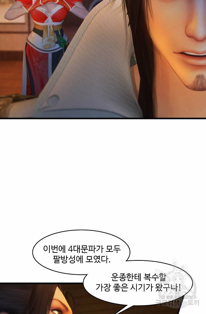 특수요원 무림으로 가다 91화 5