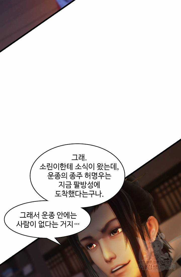 특수요원 무림으로 가다 91화 8