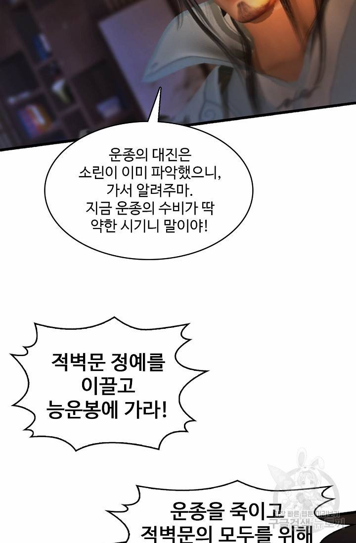 특수요원 무림으로 가다 91화 9