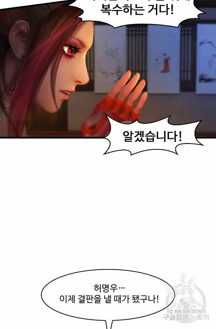 특수요원 무림으로 가다 91화 10