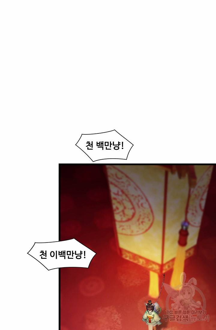 특수요원 무림으로 가다 91화 12