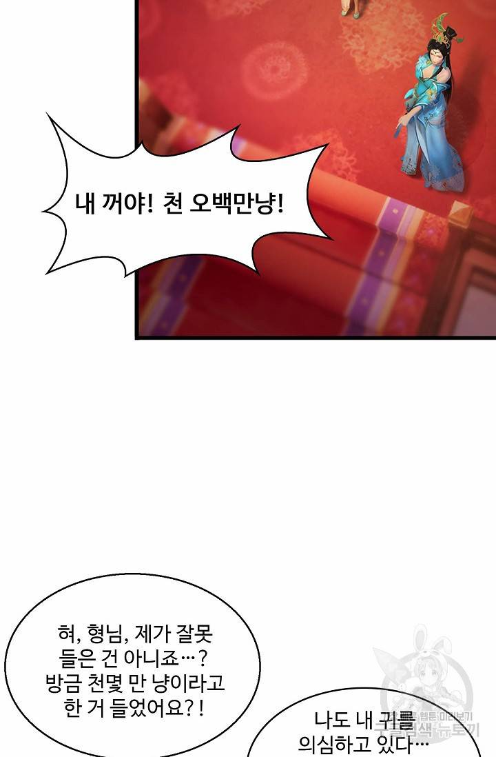 특수요원 무림으로 가다 91화 13