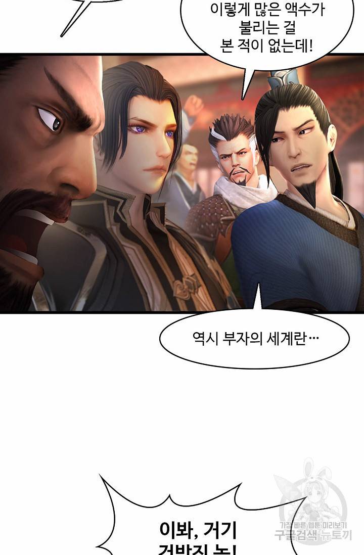 특수요원 무림으로 가다 91화 14