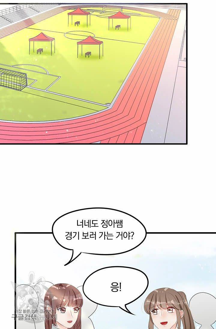 너만 유혹할래 51화 3