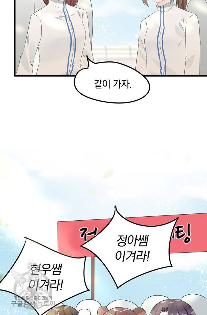 너만 유혹할래 51화 4