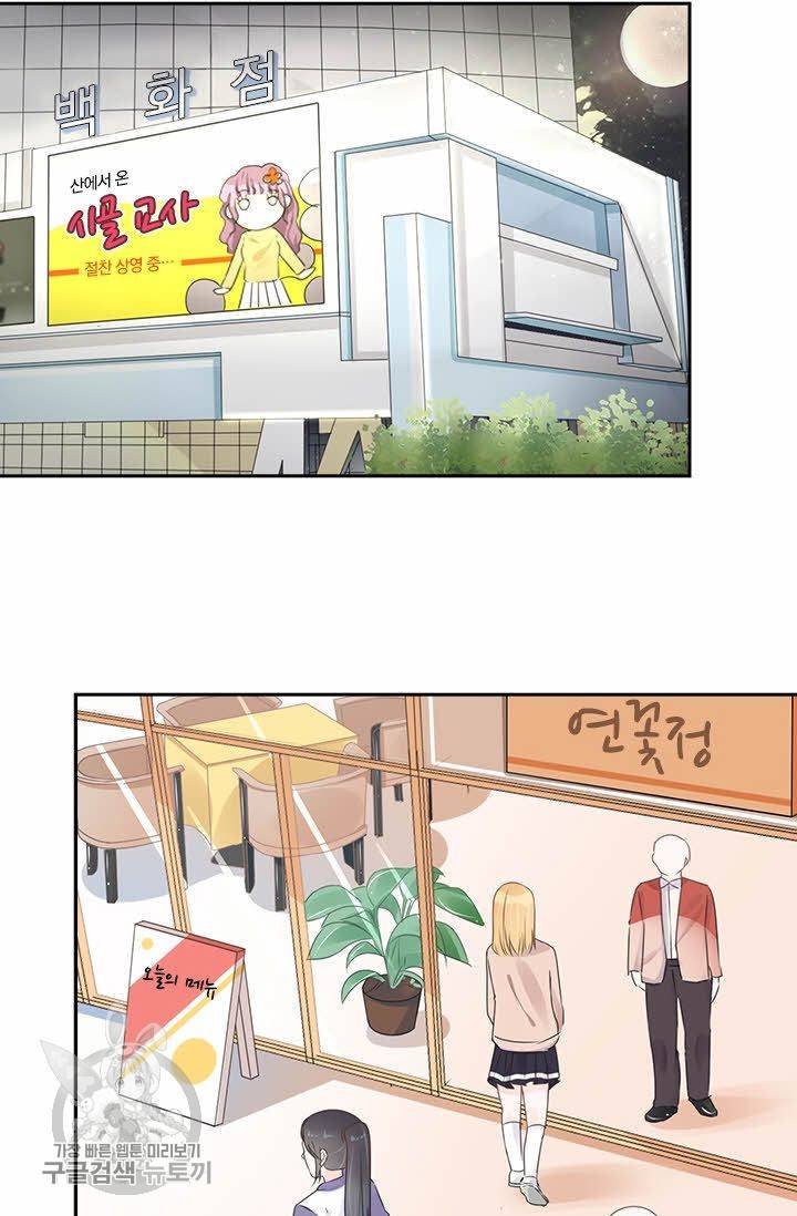 너만 유혹할래 58화 3