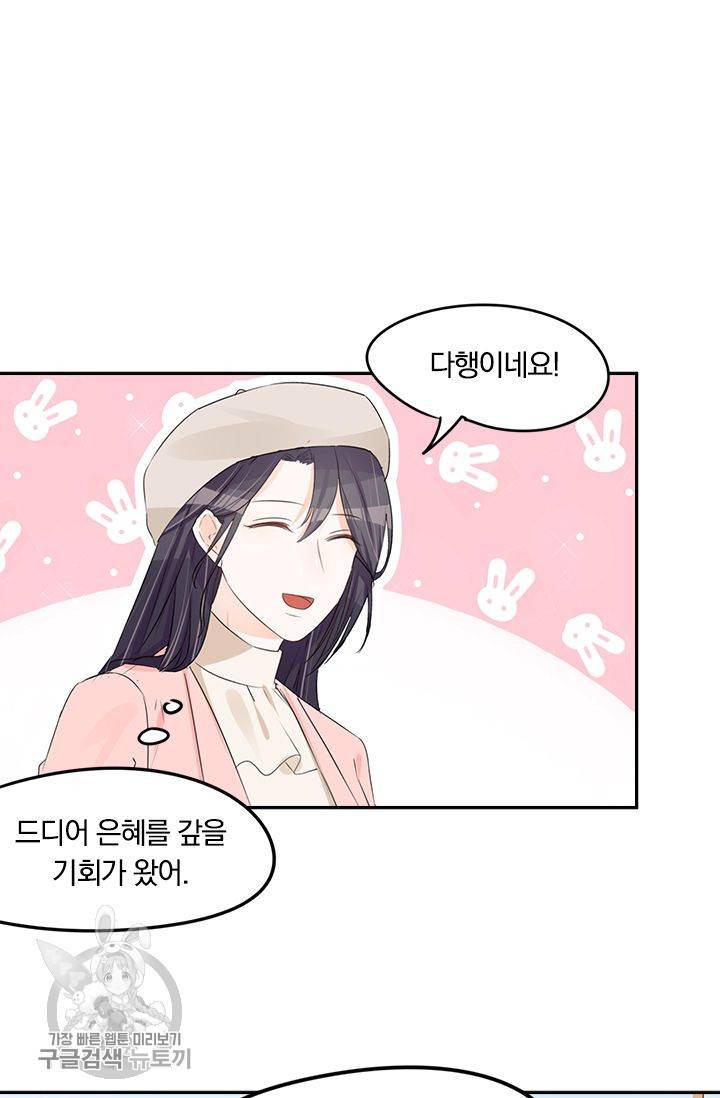 너만 유혹할래 58화 5