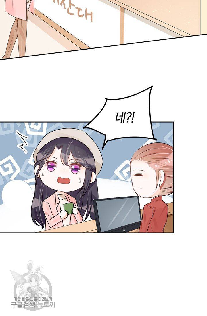 너만 유혹할래 58화 8