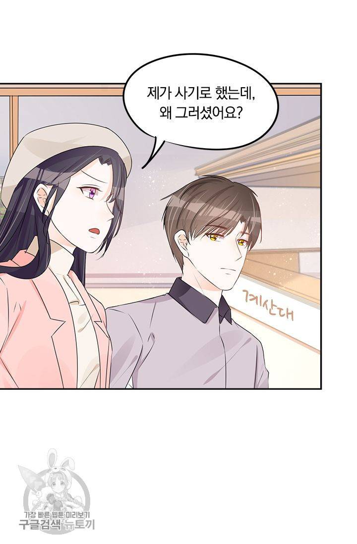 너만 유혹할래 58화 10