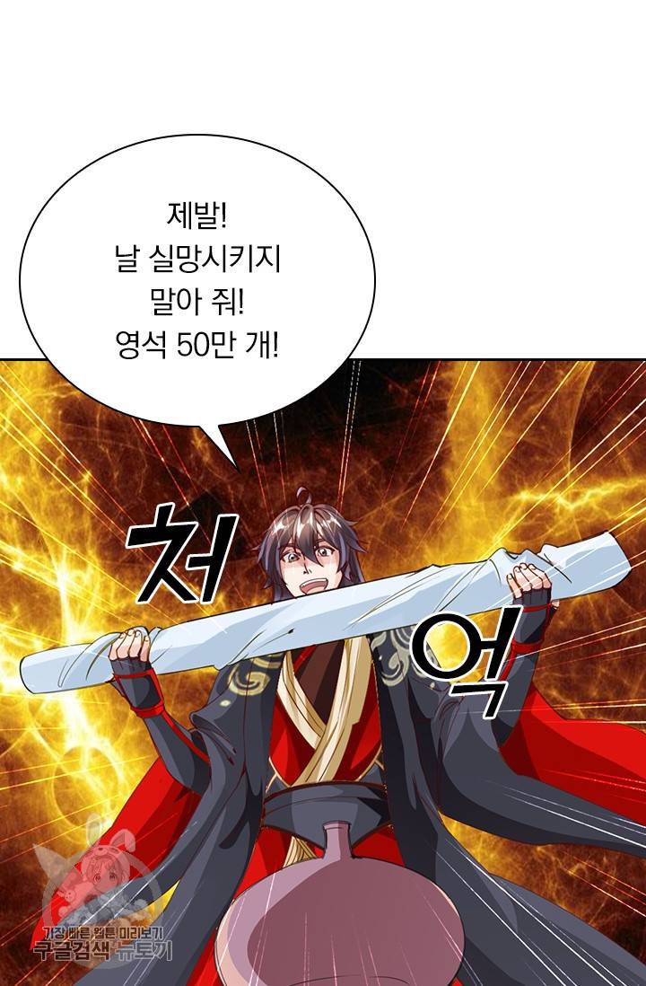 선무제존 41화 2