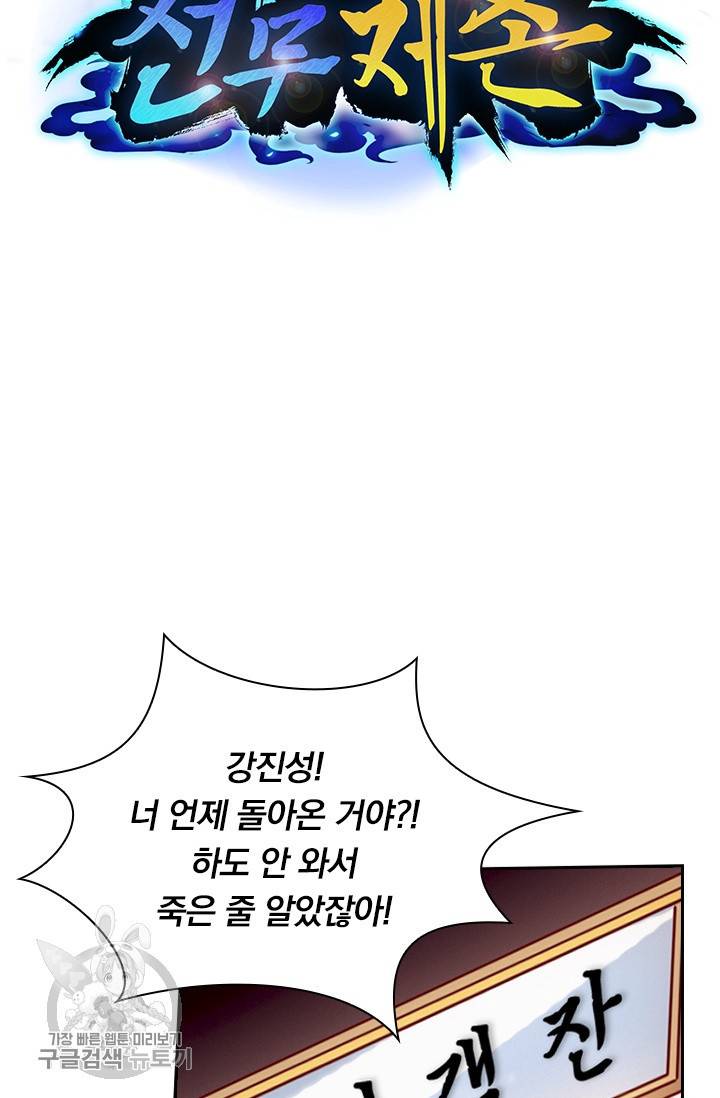 선무제존 41화 18