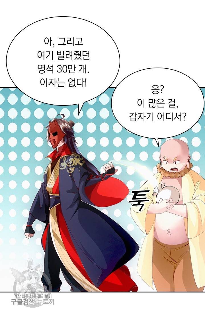 선무제존 41화 20