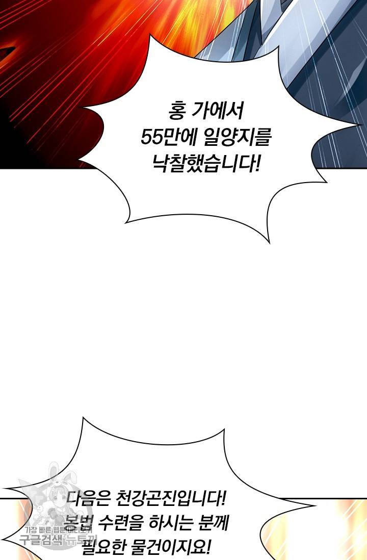 선무제존 41화 48