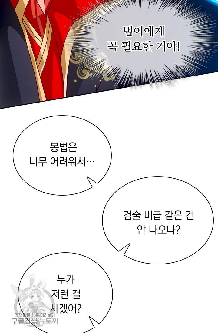 선무제존 41화 51