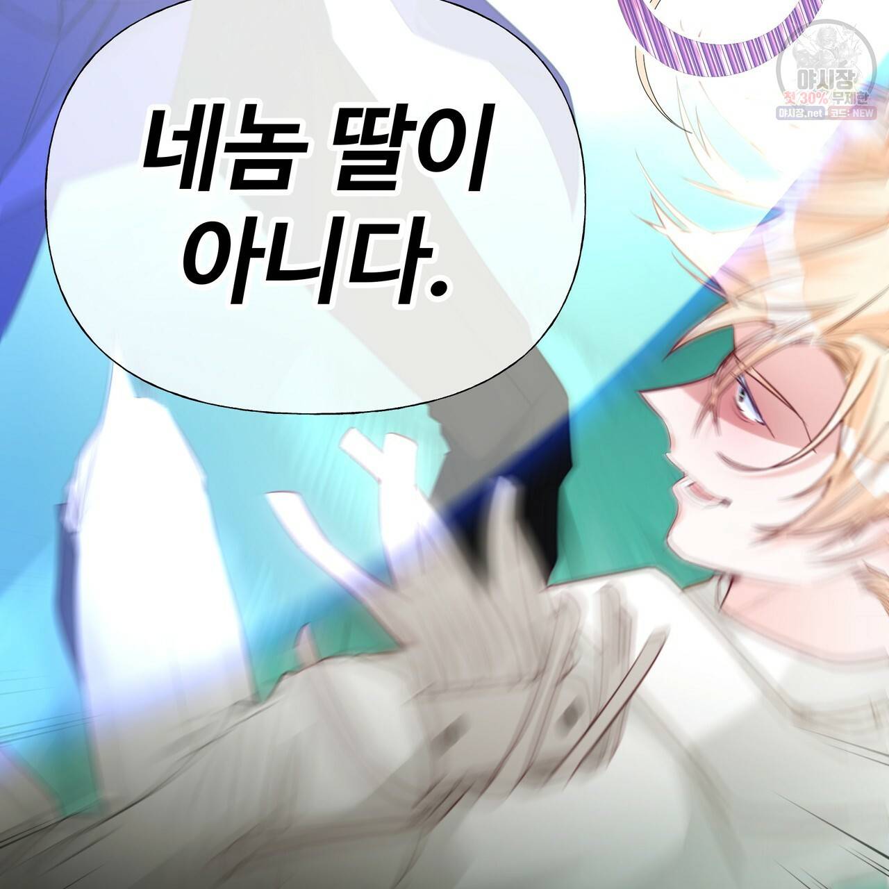 다음의 폭군 중 친아빠를 고르시오 26화 14