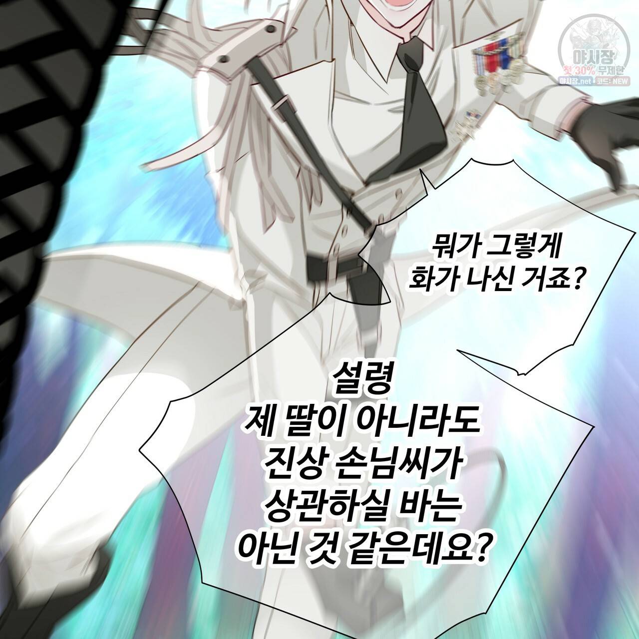 다음의 폭군 중 친아빠를 고르시오 26화 19