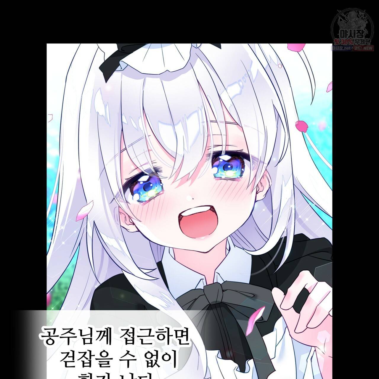 다음의 폭군 중 친아빠를 고르시오 26화 26