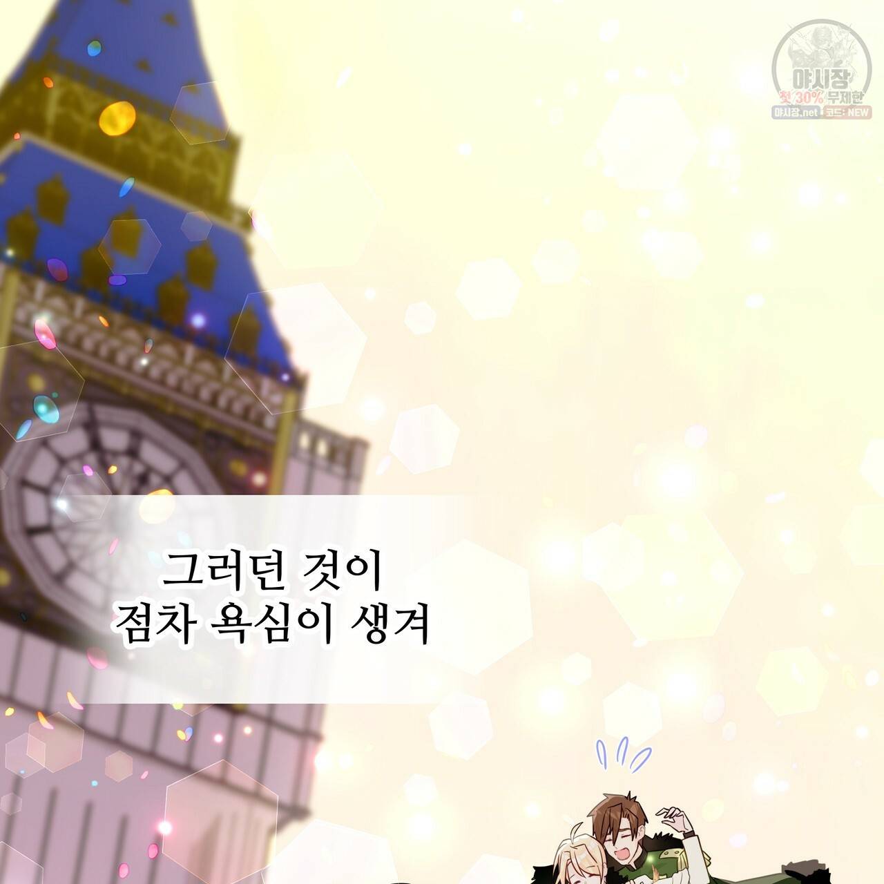 다음의 폭군 중 친아빠를 고르시오 26화 34