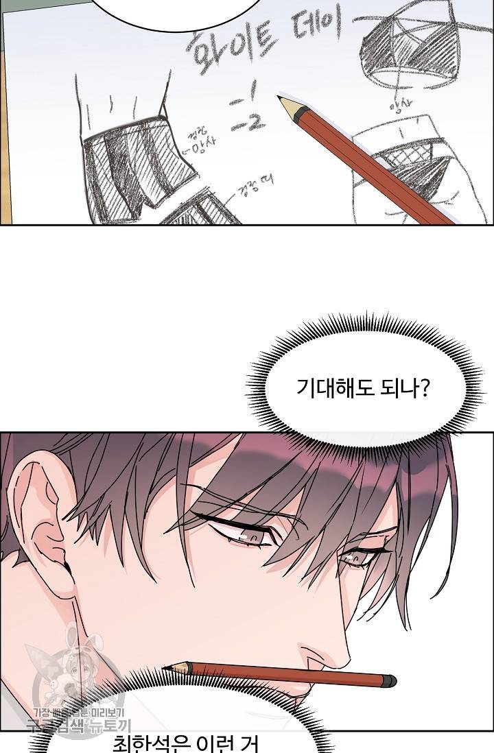 구독하시겠습니까 41화 4